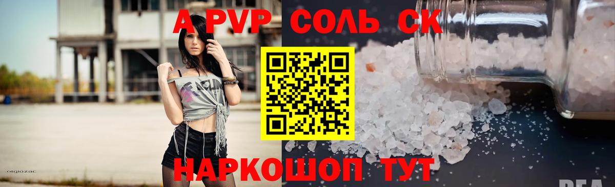 A-PVP крисы CK  Alpha-PVP СК  Вход с VPN  Дербент 
