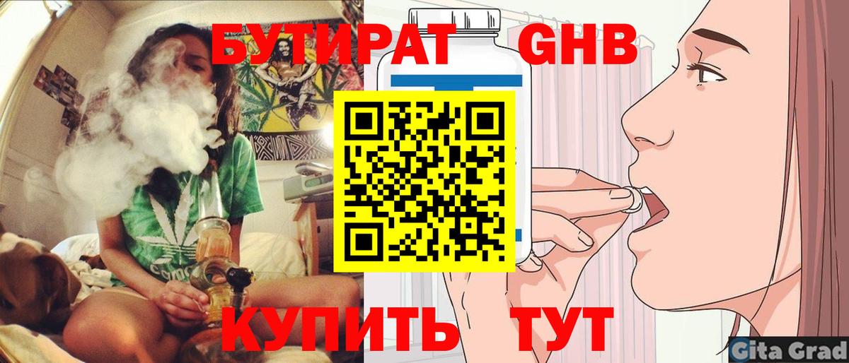 БУТИРАТ  Бутират GHB  Вход с VPN  Дербент 