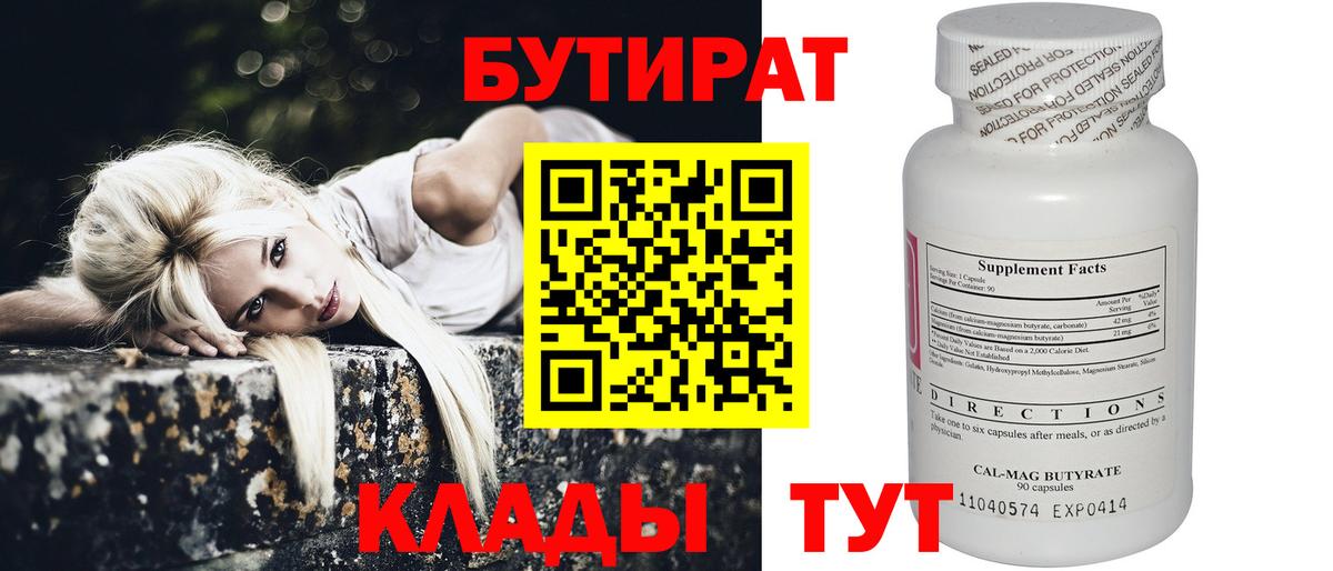 Бутират GHB Дербент