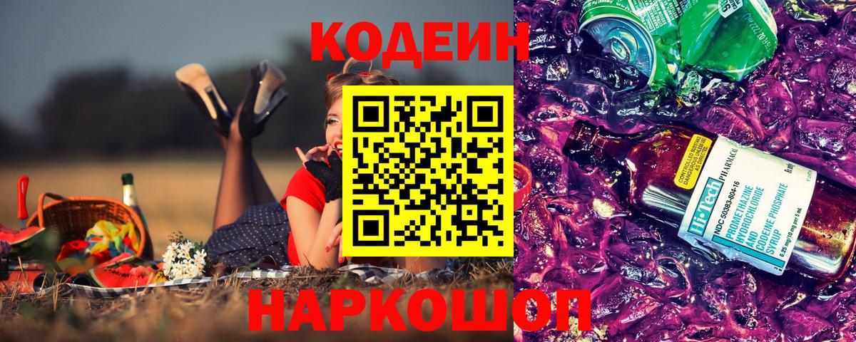 Кодеиновый сироп Lean Purple Drank  Вход с VPN  Кодеин напиток Lean (лин)  Дербент 