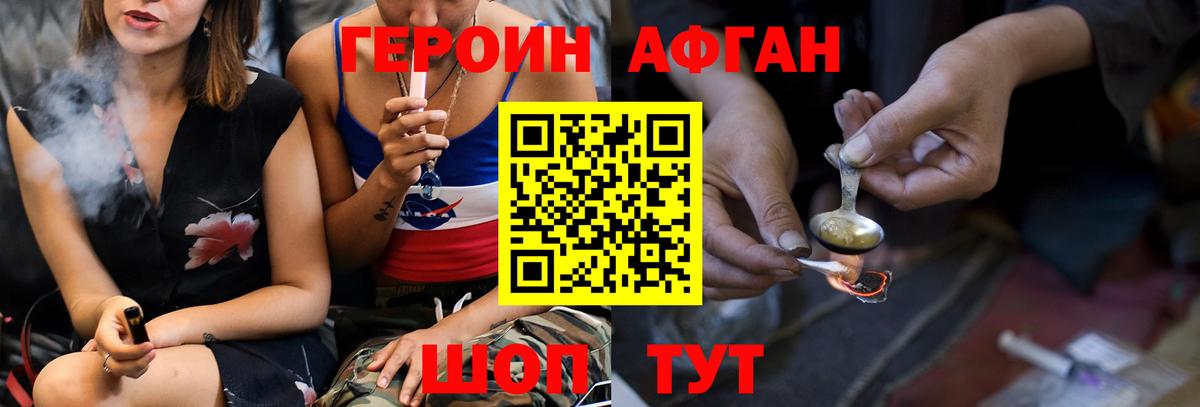 Героин хмурый Дербент