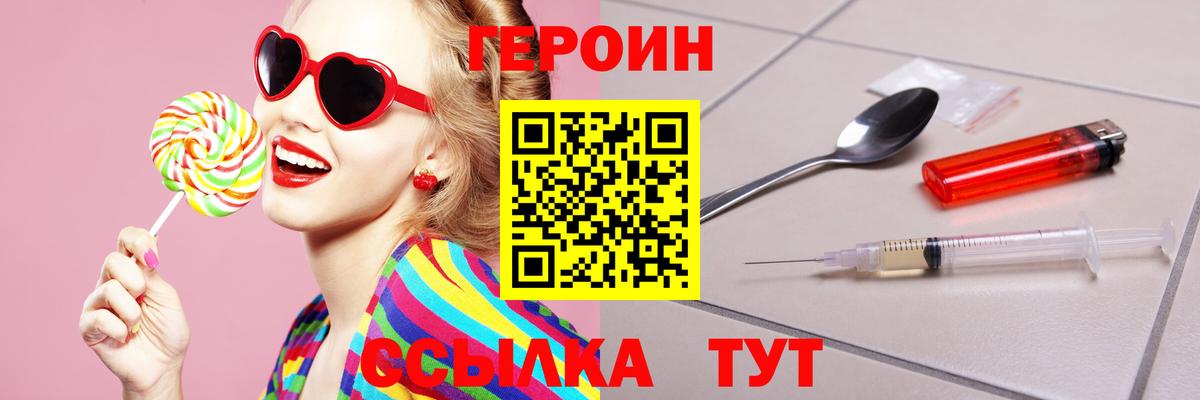 ГЕРОИН герыч  Вход с VPN  Героин  Дербент 